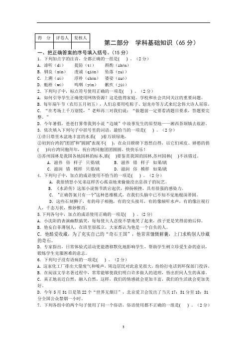 2009年教师招聘考核语文试卷