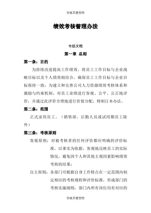 生产部绩效考核管理办法之令狐文艳创作