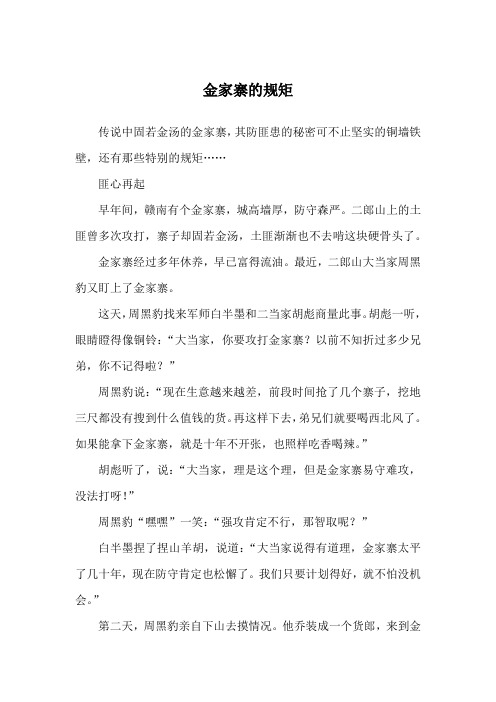 金家寨的规矩_民间故事