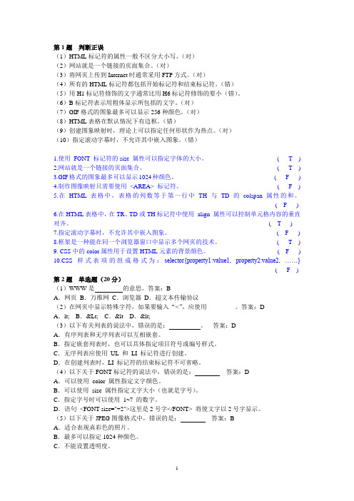 HTML语言与网页设计期末考试题