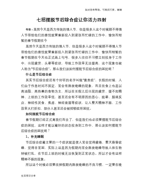 七招摆脱节后综合症让你活力四射