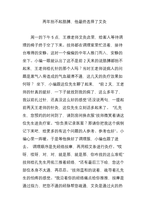 两年抬不起胳膊,他最终选择了艾灸