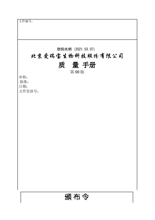 2021年GMP质量手册