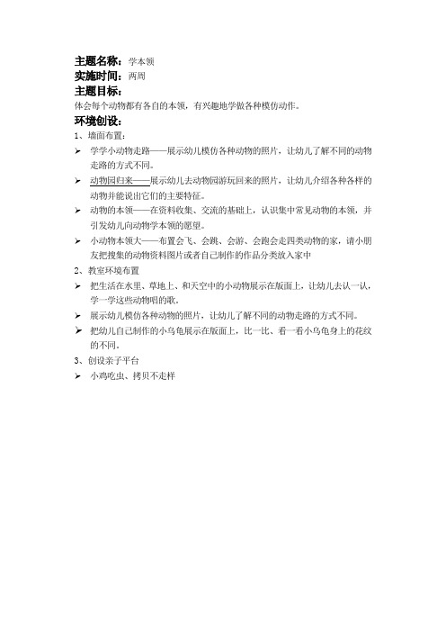 学本领活动方案
