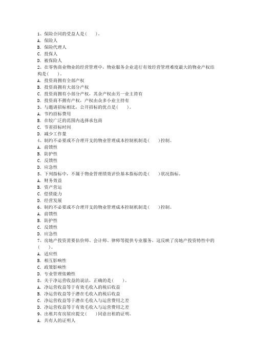 2016年陕西省物业管理师经营管理考点：盈利能力指标理论考试试题及答案