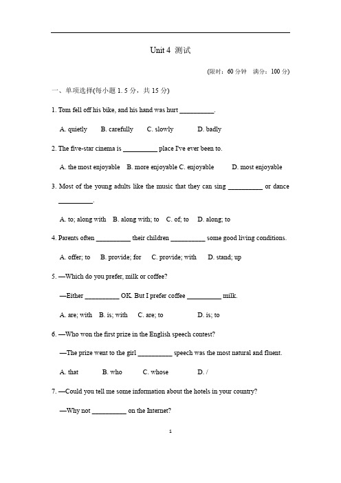 鲁教版九年级英语Unit 4单元 测试(附答案)