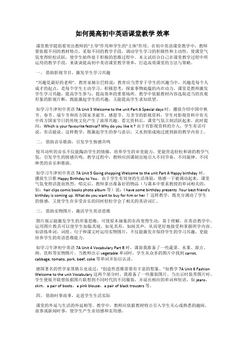 如何提高初中英语课堂教学 效率