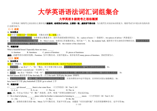 {j}英文b级语法词组单词集合507