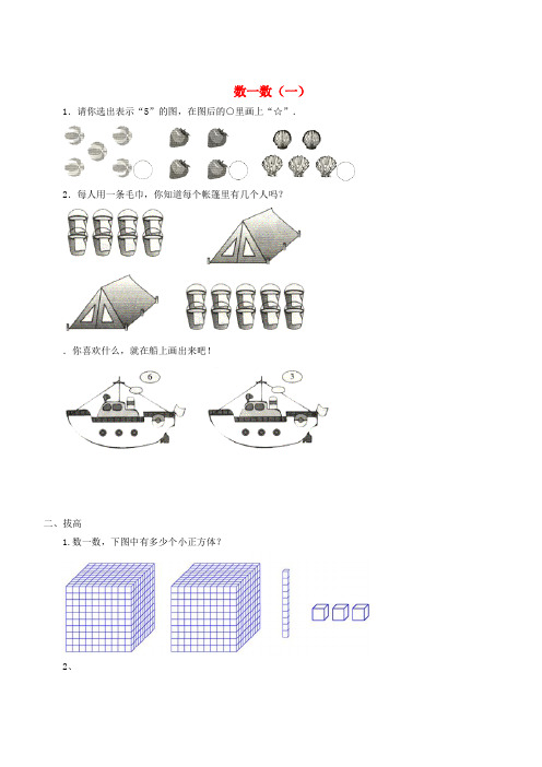 北师大版二年级数学下册三生活中的大数数一数一同步练习