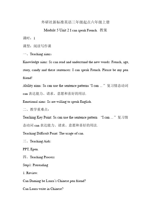 Module5Unit2IcanspeakFrench(教案)英语六年级上册