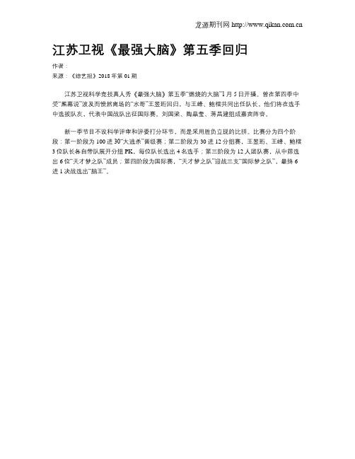 江苏卫视《最强大脑》第五季回归