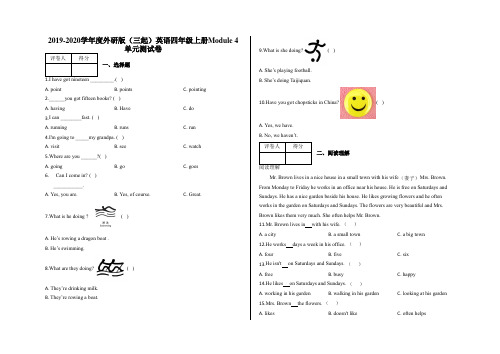 四年级上册英语试题-Module 4    外研版(三起)  含答案