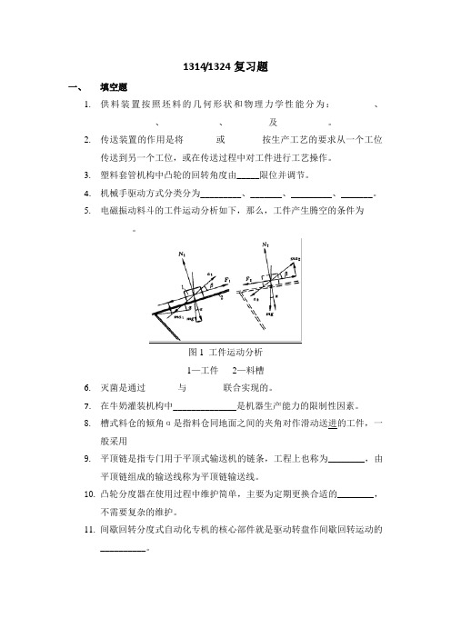 自动机及自动线复习题
