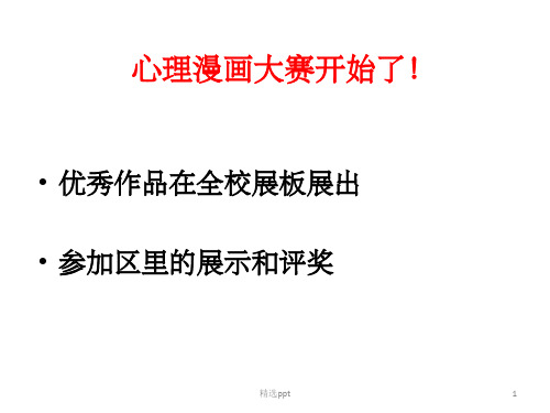 心理漫画ppt课件