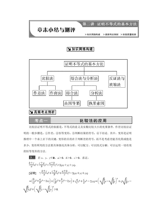 高中数学人教A版选修4-5创新应用教学案：第二讲章末小结与测评