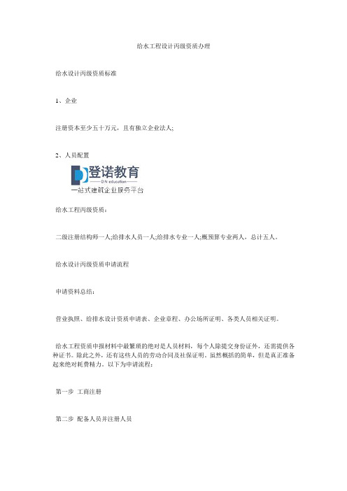给水工程设计丙级资质办理