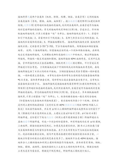 跨接线知识点