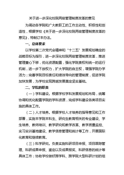 2015关于进一步深化两级管理制度改革的意见