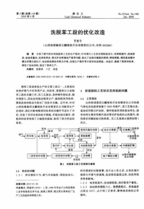 洗脱苯工段的优化改造