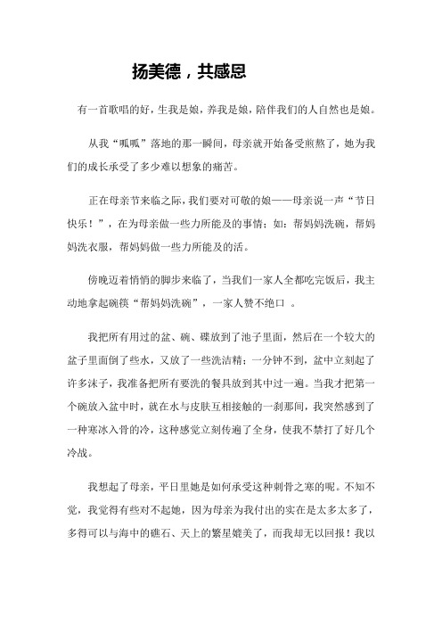 杨美德共感恩五年级