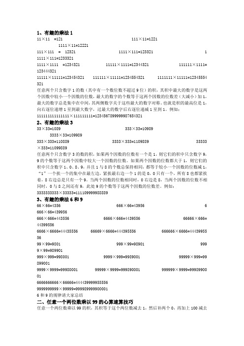 乘法