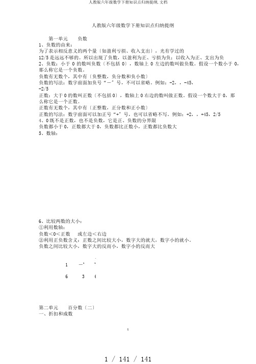 人教版六年级数学下册知识点归纳提纲,文档