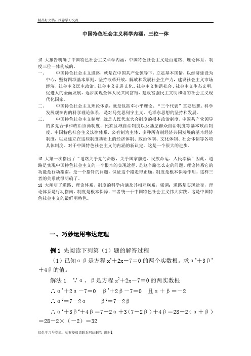 最新中国特色社会主义“三位一体”