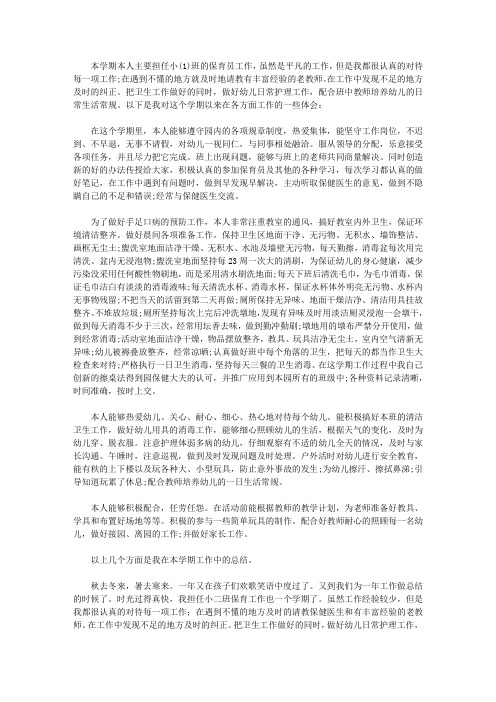 2020幼儿园保育员工作心得体会5篇