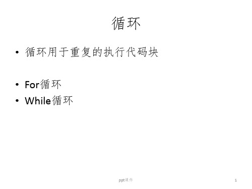 《python培训课件》流程控制