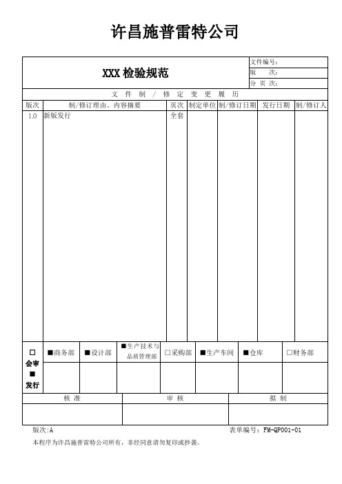 PVC热缩套管检验规范