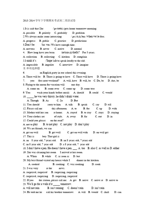 2013-2014学年下学期期末考试初二英语试卷