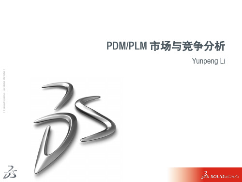 02. PDMPLM 竞争分析
