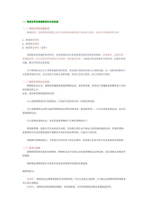 第三章 物质世界的辩证性