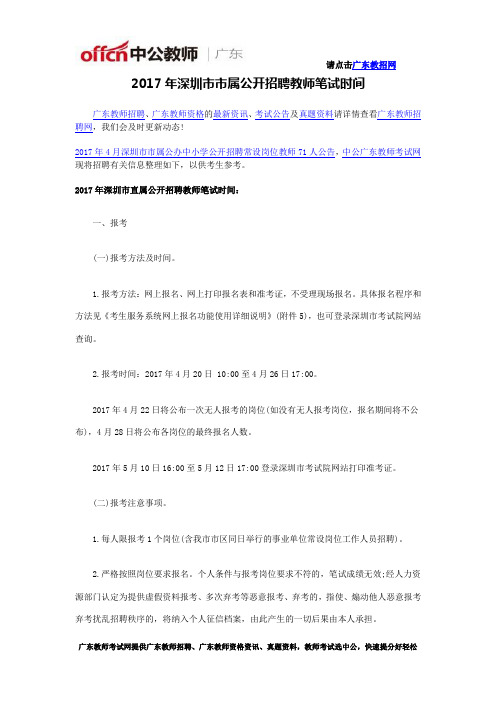 2017年深圳市市属公开招聘教师笔试时间