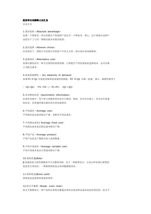 经济学名词解释大全,快速了解经济学