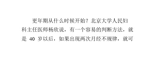 女性更年期什么时候开始？