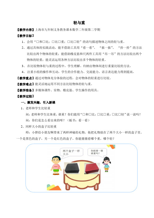 二年级下册数学教案-5.1  轻与重  ▏沪教版   (14)