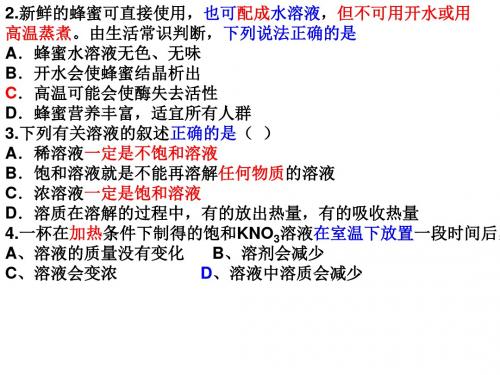 人教版九年级化学第九单元溶液练习题(共22张PPT)