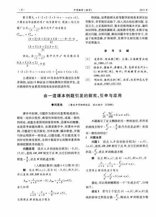 由一道课本例题引发的探究、引申与应用