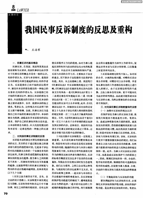 我国民事反诉制度的反思及重构