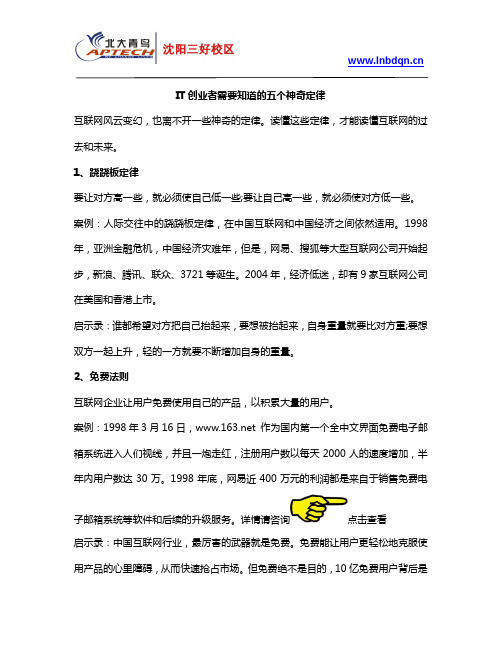 IT创业者需要知道的五个神奇定律