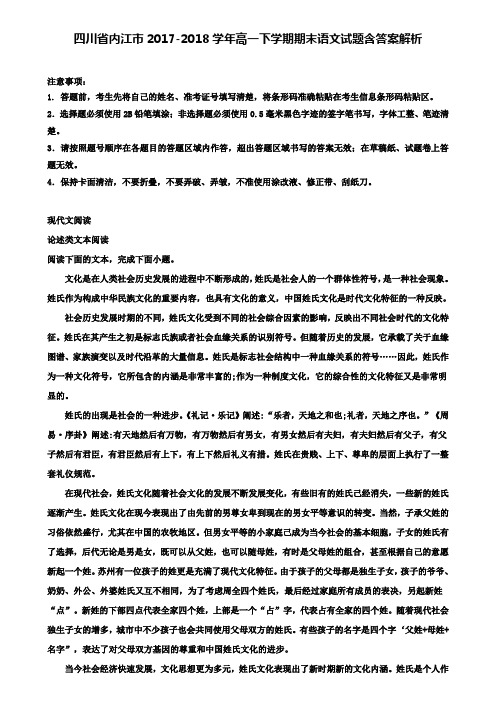 四川省内江市2017-2018学年高一下学期期末语文试题含答案解析+(六套模拟卷)