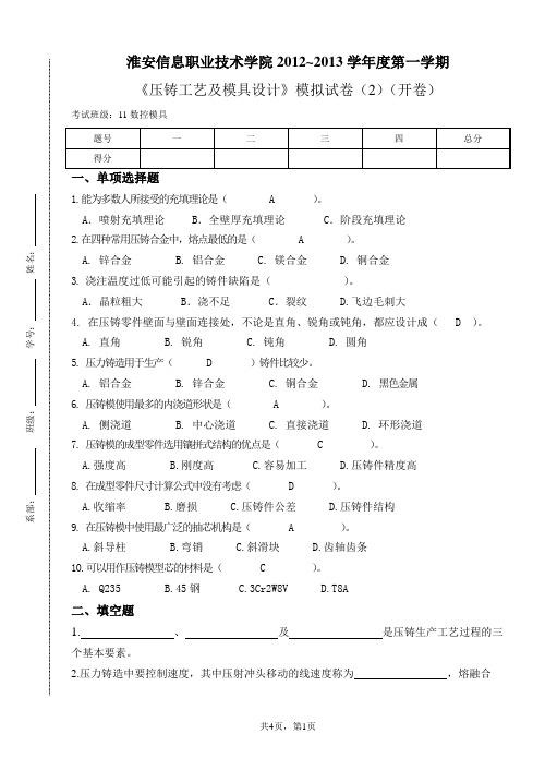 专接本压铸模试卷3