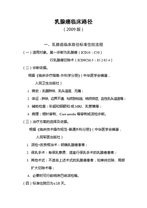 乳腺科临床路径(DRG付费)