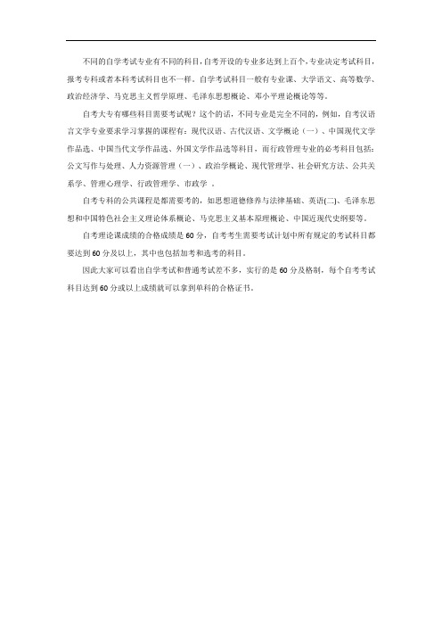 自考都考什么科目