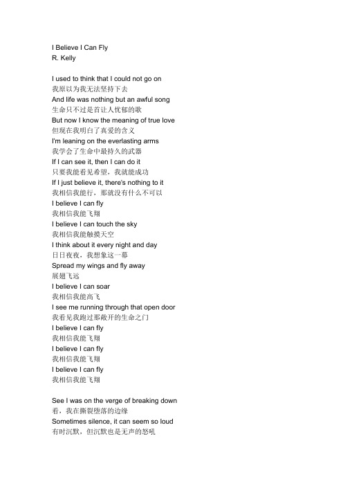 i-believe-i-can-fly歌词中英文对照