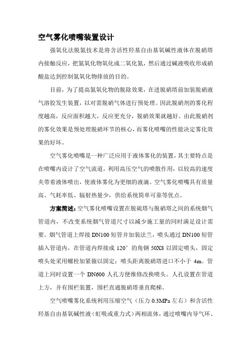 空气雾化喷嘴装置方案1.05---精品资料