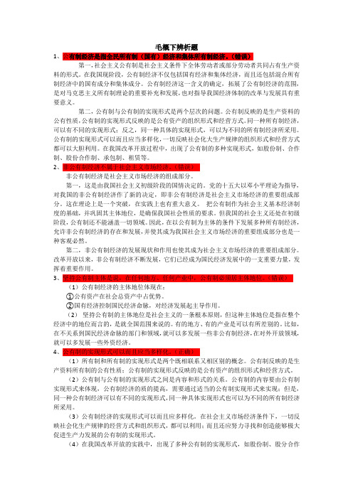 毛概下辨析题