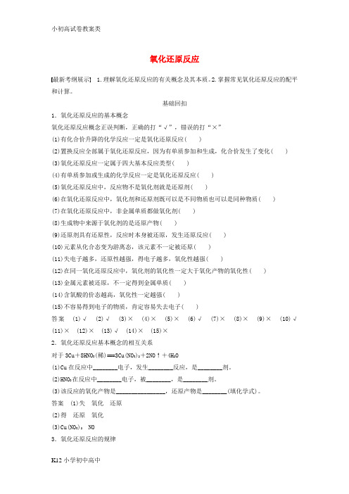 【配套K12】山东专用高考化学二轮复习考前三个月第一部分专题3氧化还原反应练习