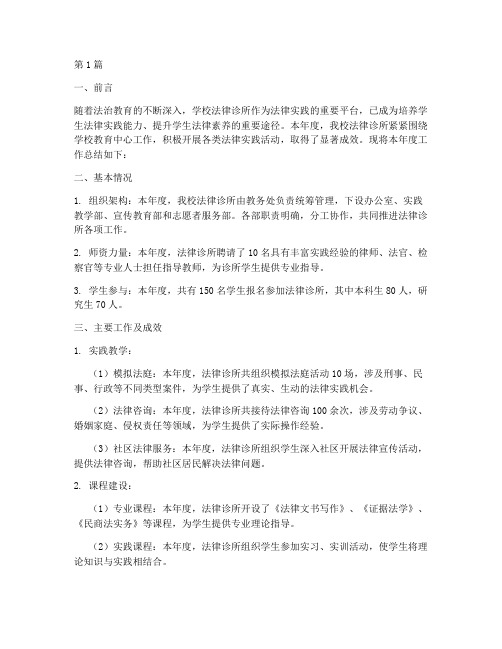 学校法律诊所年度总结(3篇)